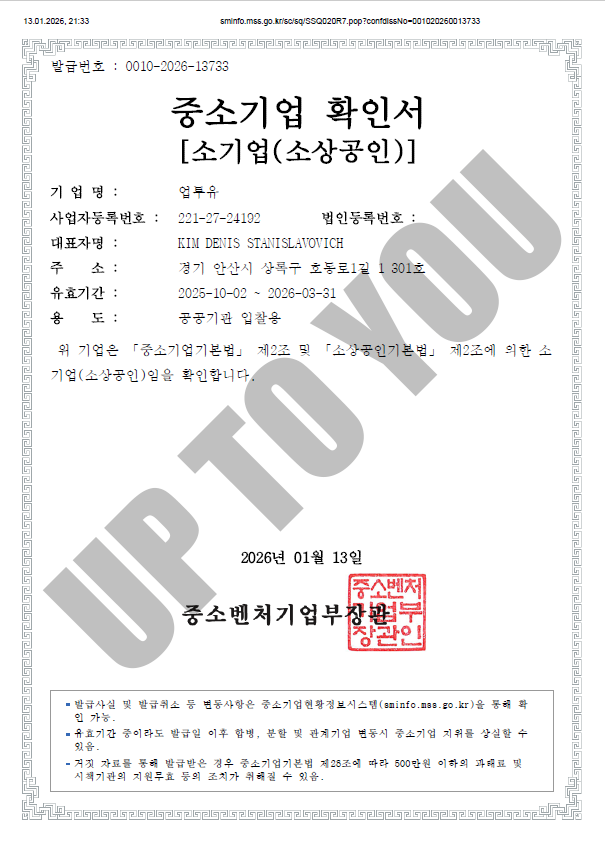 Certificate of Small and Medium Enterprise (SME Confirmation) in Korea